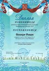2017-2018 Бельков Роман 4в (интегрированная олимпиада)